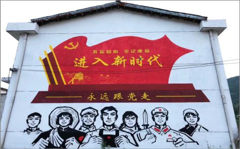 伊川县党建彩绘文化墙