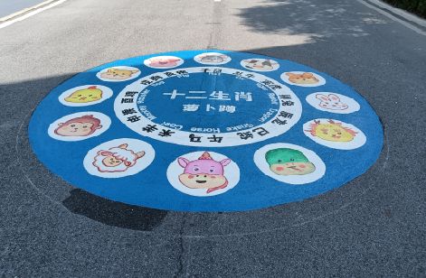 伊川县地面游戏彩绘